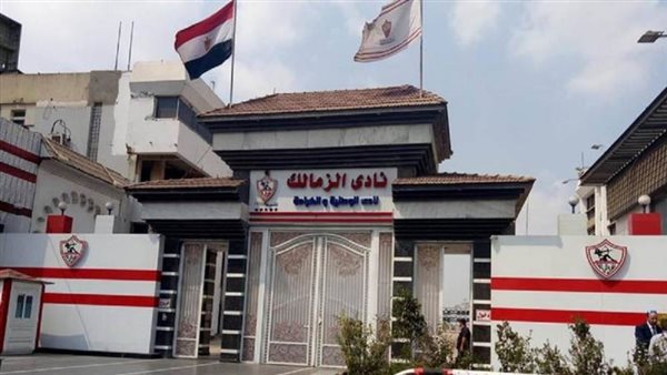 الزمالك - أرشيفية