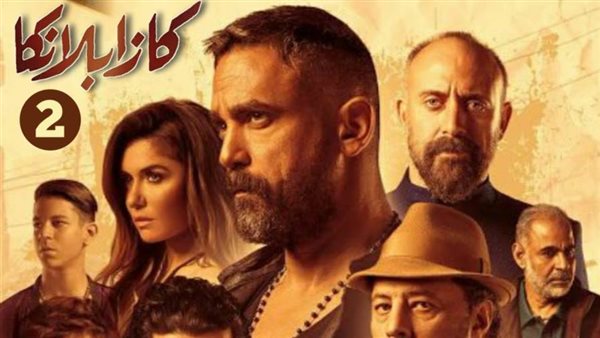 فيلم كازابلانكا الجزء