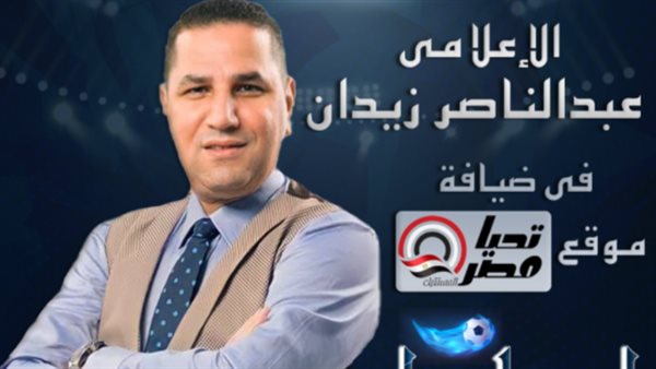 عبدالناصر زيدان يكشف