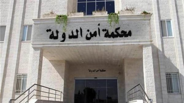 محكمة امن الدولة