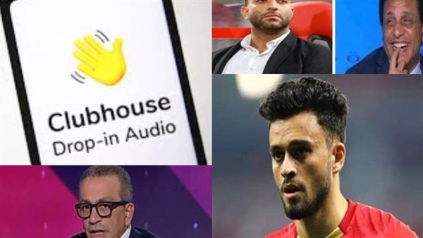 كلوب هاوس مابين تطبيق