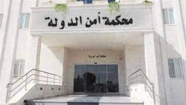 محكمة أمن الدولة