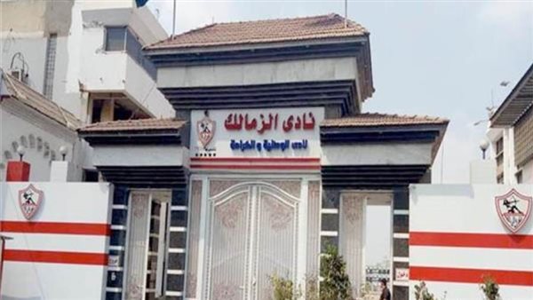 الزمالك فى ورطة..