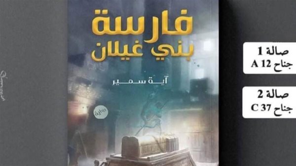 رواية فارسة بني غيلان