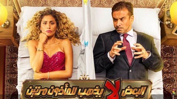 فيلم البعض لا يذهب