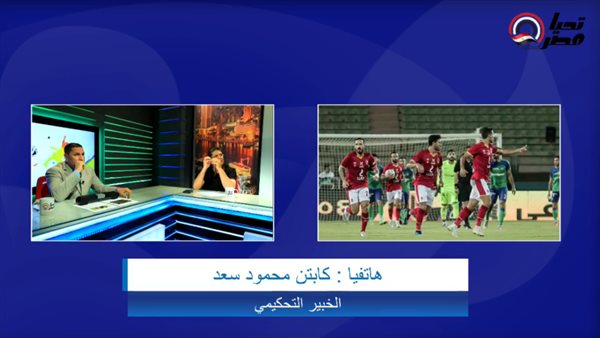 خبير تحكيمي يكشف