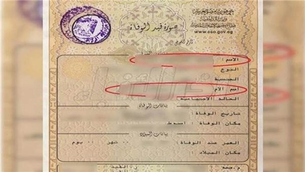 شهادة الوفاة