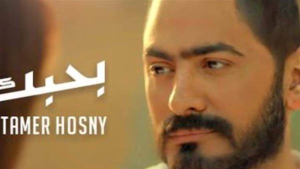 أغنية بحبك لتامر