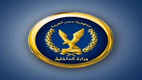 وزارة الداخلية