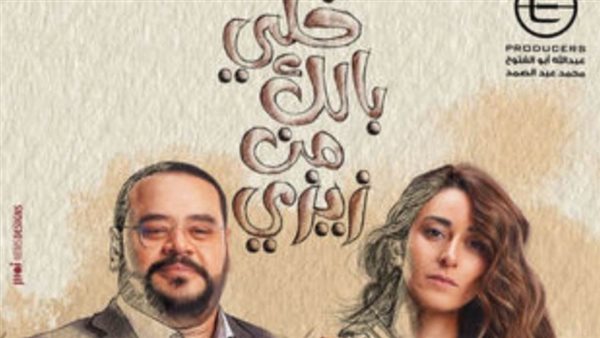 مسلسل خلي بالك من