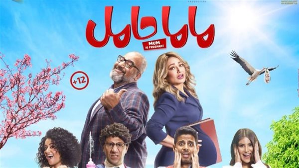 فيلم ماما حامل _