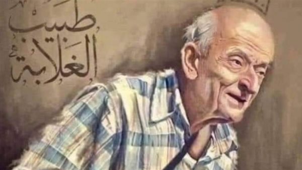 طبيب الغلابة _ أرشيفية