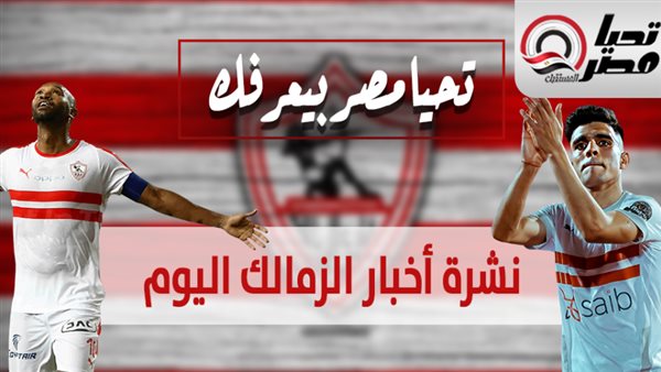 الزمالك أرشيفية