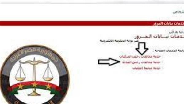 مخالفات المرور