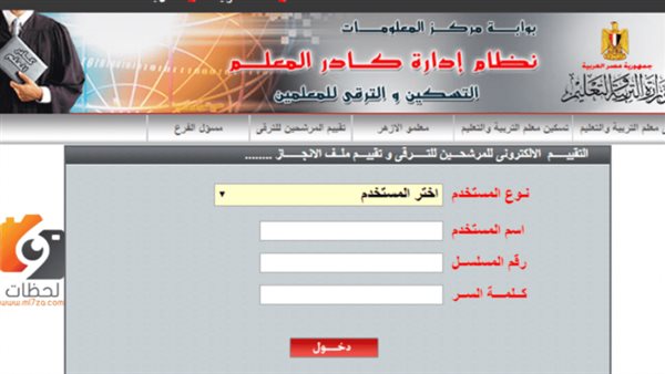 ترقيات المعلمين 2021