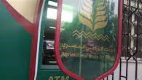 البنك الزراعي المصري