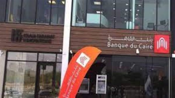 بنك القاهرة