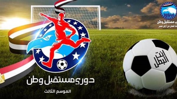 دوري مستقبل وطن