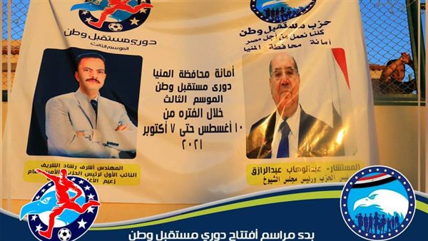 دوري مستقبل وطن