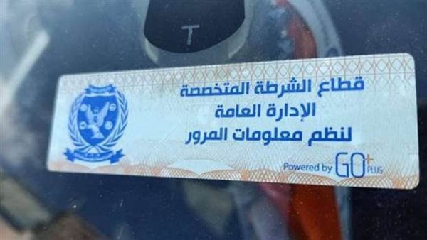 الملصق الألكتروني