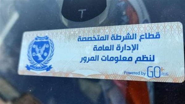 الملصق الإلكتروني