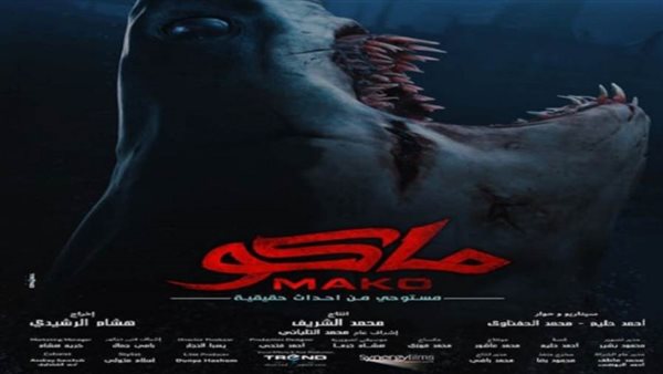 فيلم ماكو _ أرشيفية