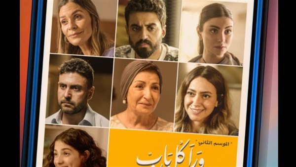 حكاية عائلة جيجي