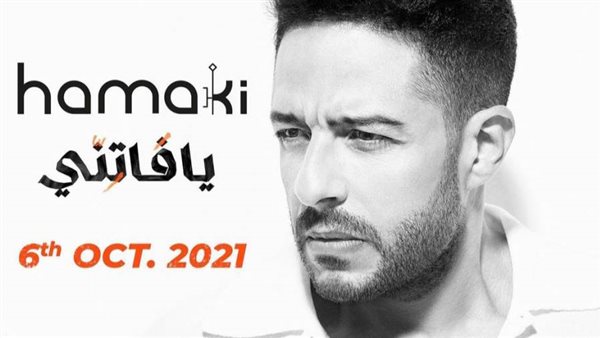 محمد حماقي _ أرشيفية