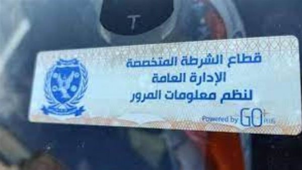 الملصق الإلكتروني