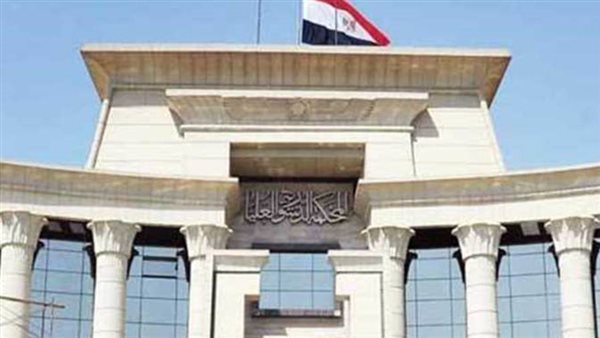 المحكمة الدستورية