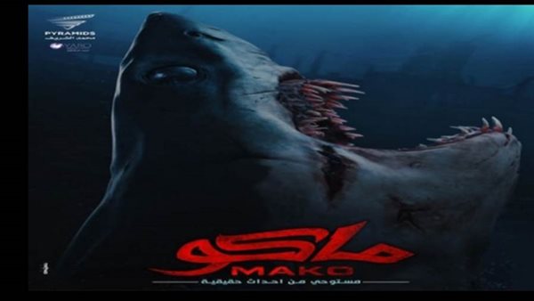 فيلم ماكو _ أرشيفية