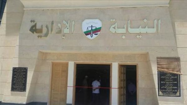 النيابة الادارية