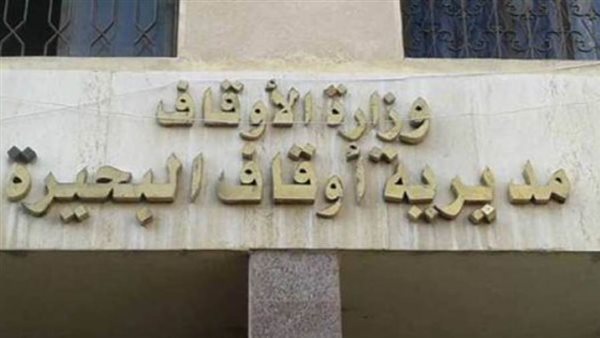 أوقاف البحيرة خطبه