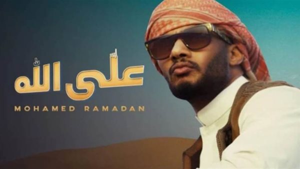 محمد رمضان _ أرشيفية