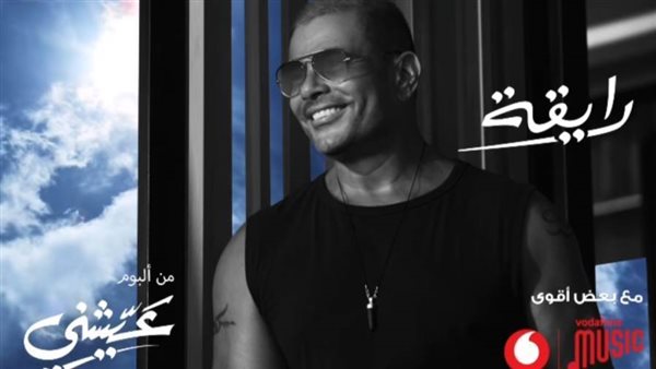 عمرو دياب _ أرشيفية