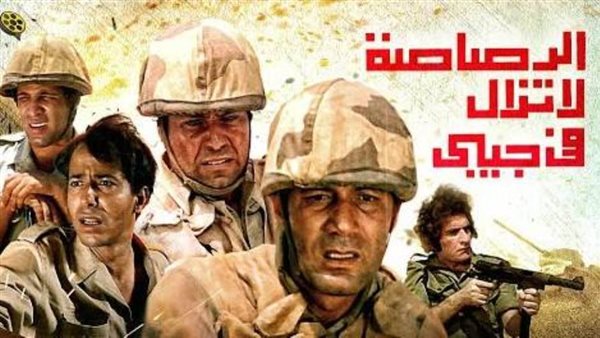 فيلم الرصاصة لا تزال