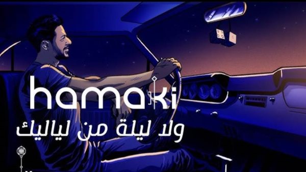 بوستر أغنية ولا ليلة