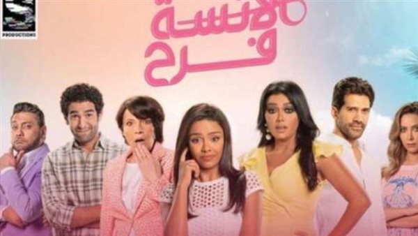 مسلسل الآنسة فرح