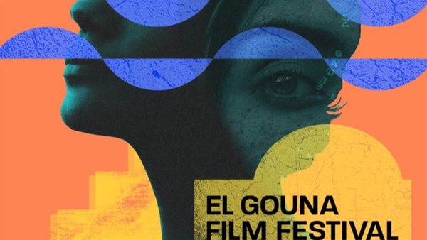 مهرجان الجونة السينمائي