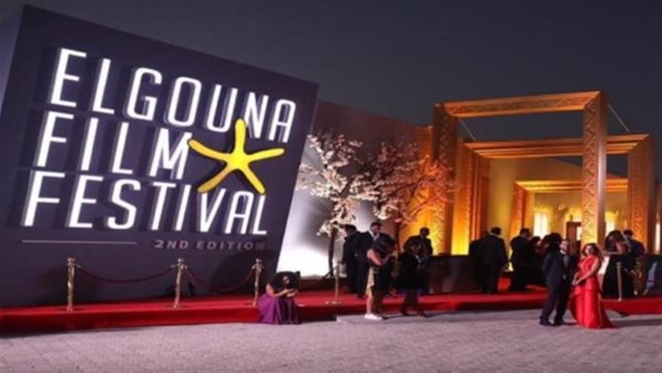 مهرجان الجونة السينمائي