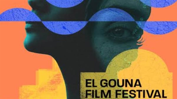 مهرجان الجونة السينمائي