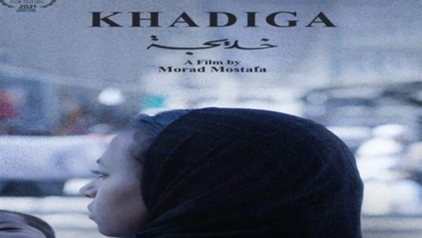 فيلم خديجة _ أرشيفية