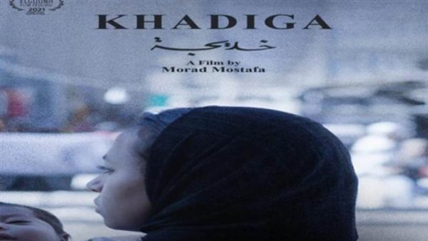 فيلم خديجة _ أرشيفية