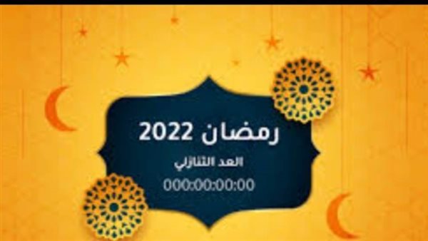 رمضان 2022