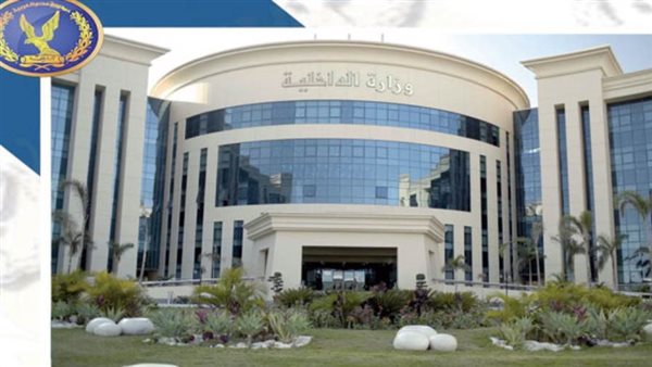 وزارة الداخلية