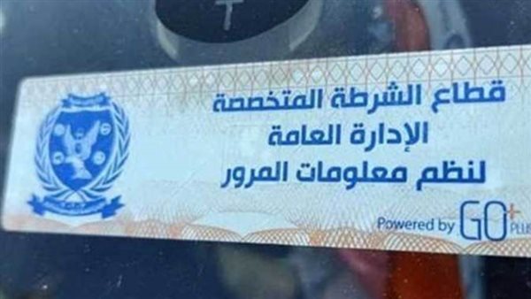 الملصق الإلكتروني