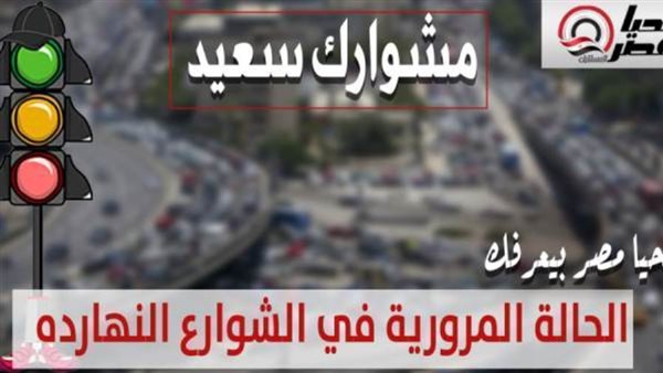 مشوارك سعيد -تحيا