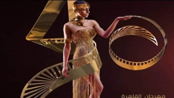 مهرجان القاهرة السينمائي