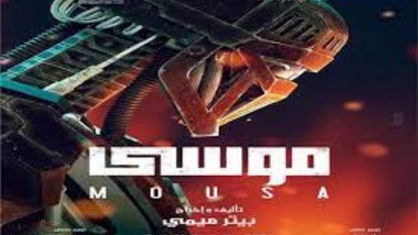 فيلم موسى