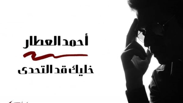 أحمد العطار _ أرشيفية